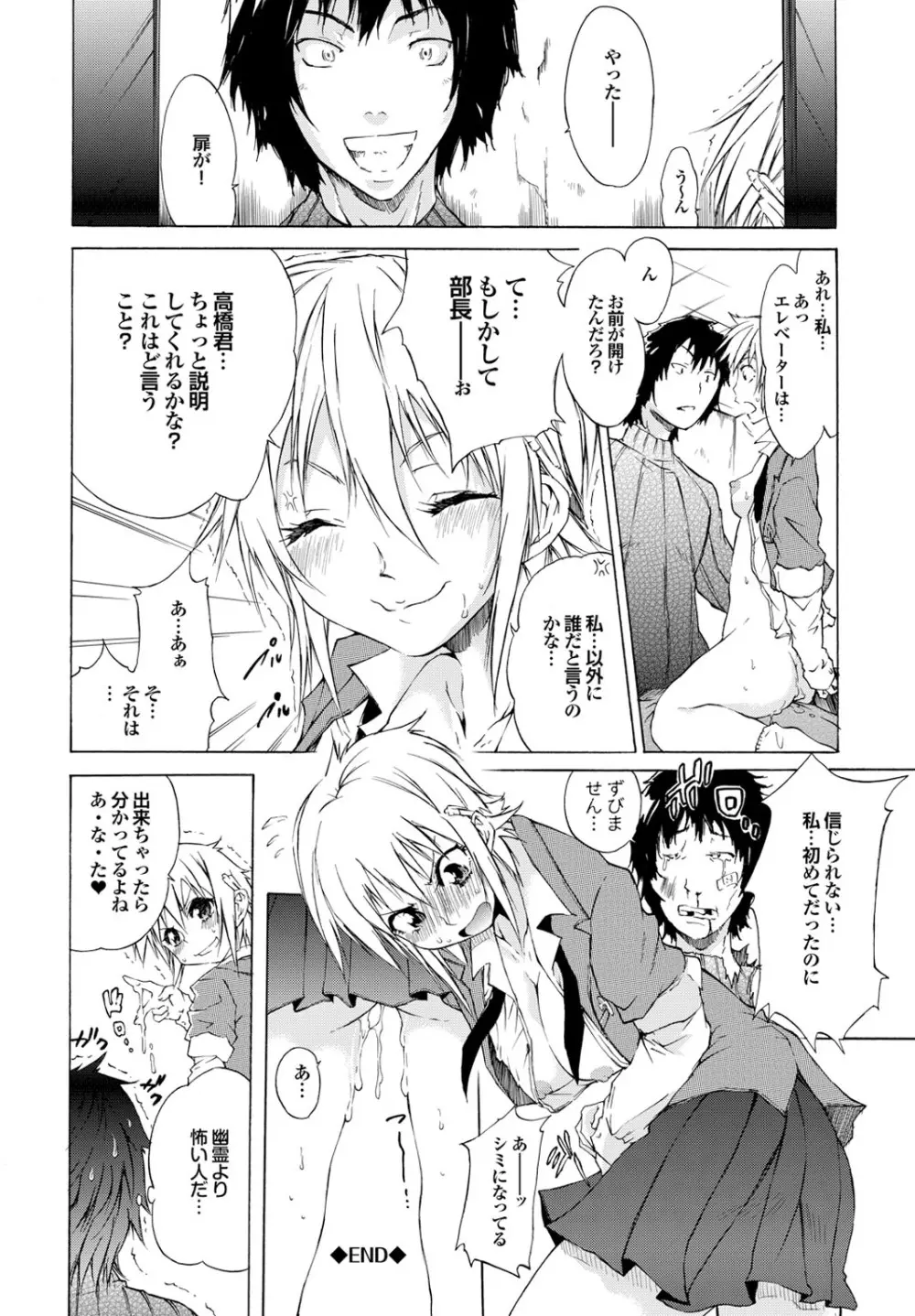 世にもエロく奇妙な物語　第一集 Page.34