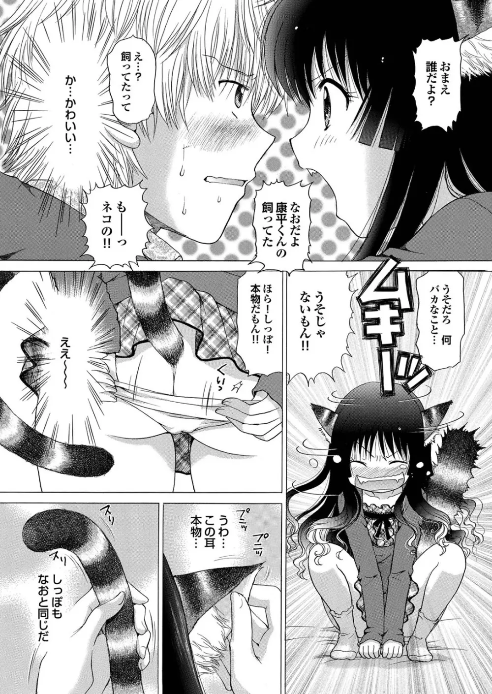 世にもエロく奇妙な物語　第一集 Page.44