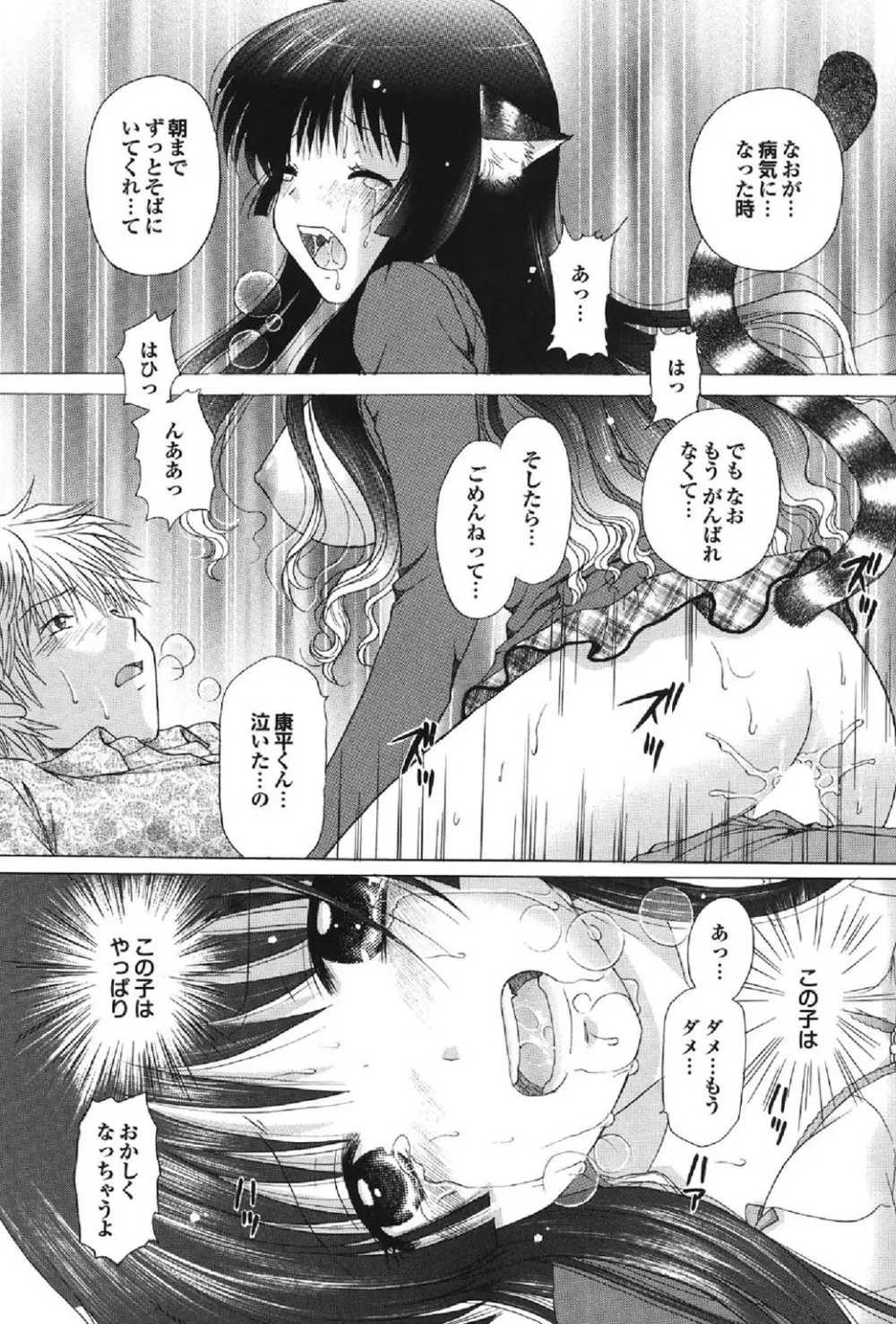 世にもエロく奇妙な物語　第一集 Page.53