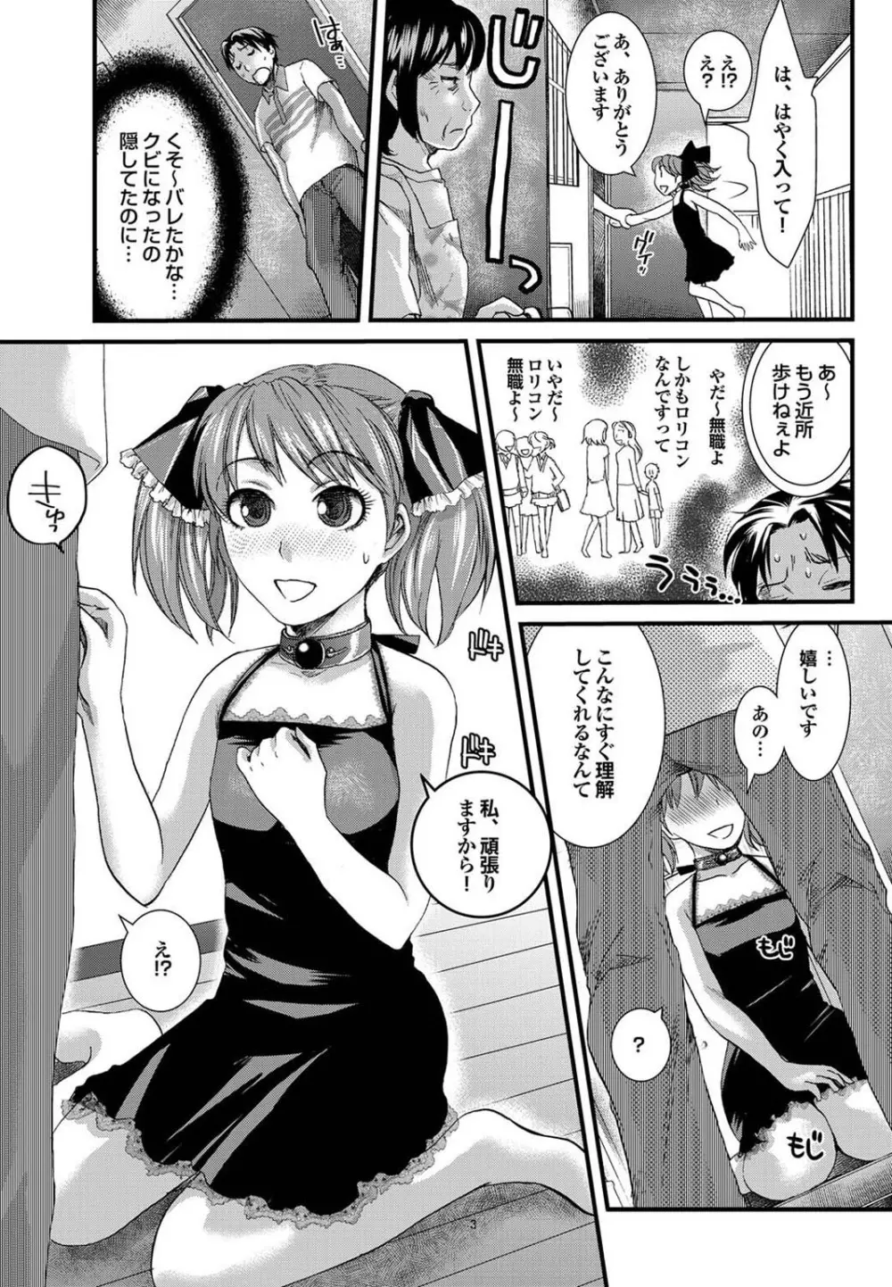 世にもエロく奇妙な物語　第一集 Page.67