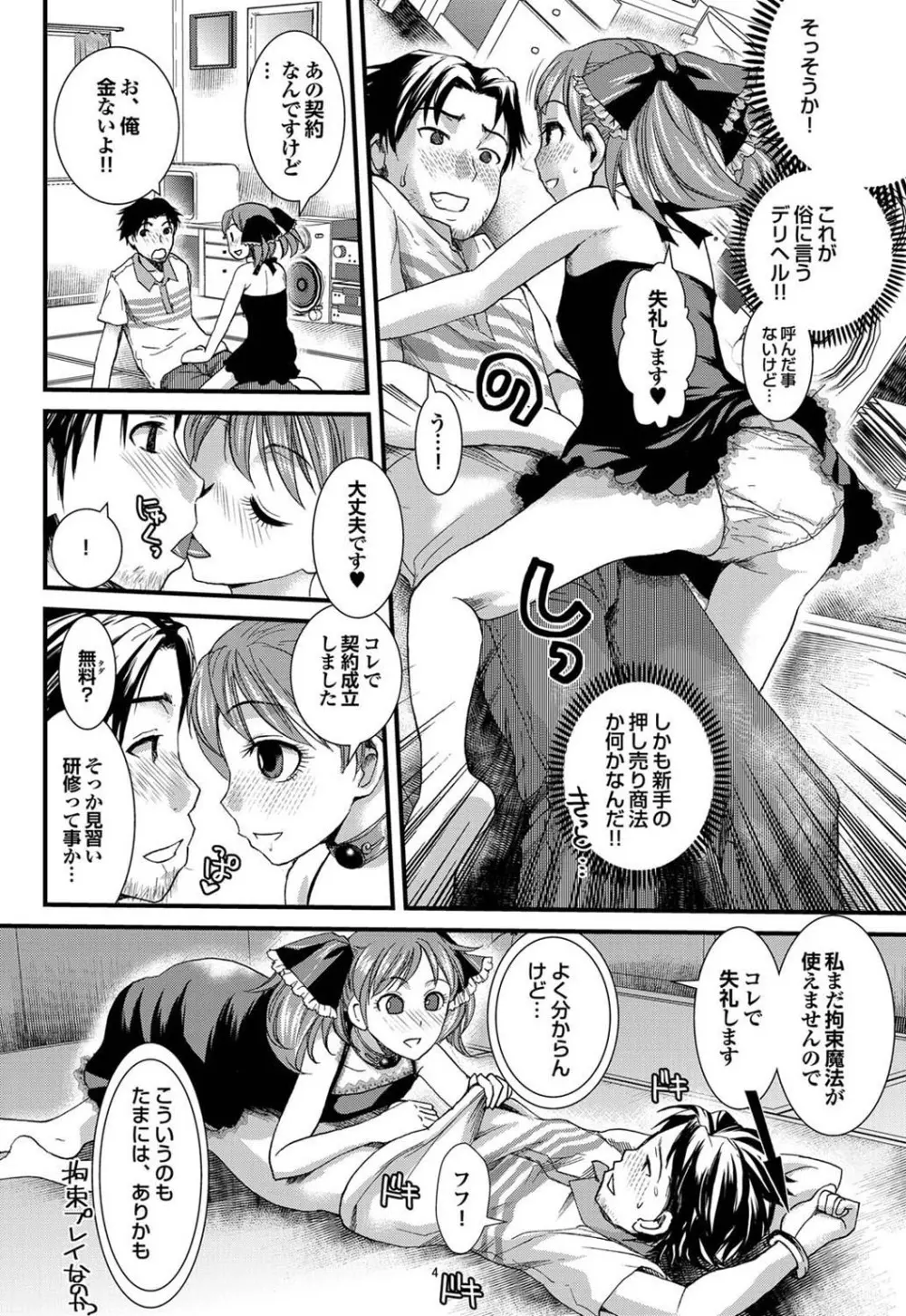 世にもエロく奇妙な物語　第一集 Page.68