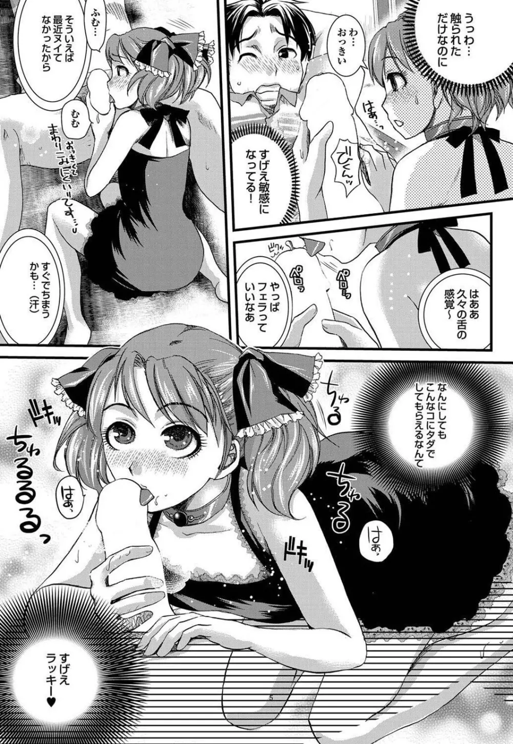 世にもエロく奇妙な物語　第一集 Page.69