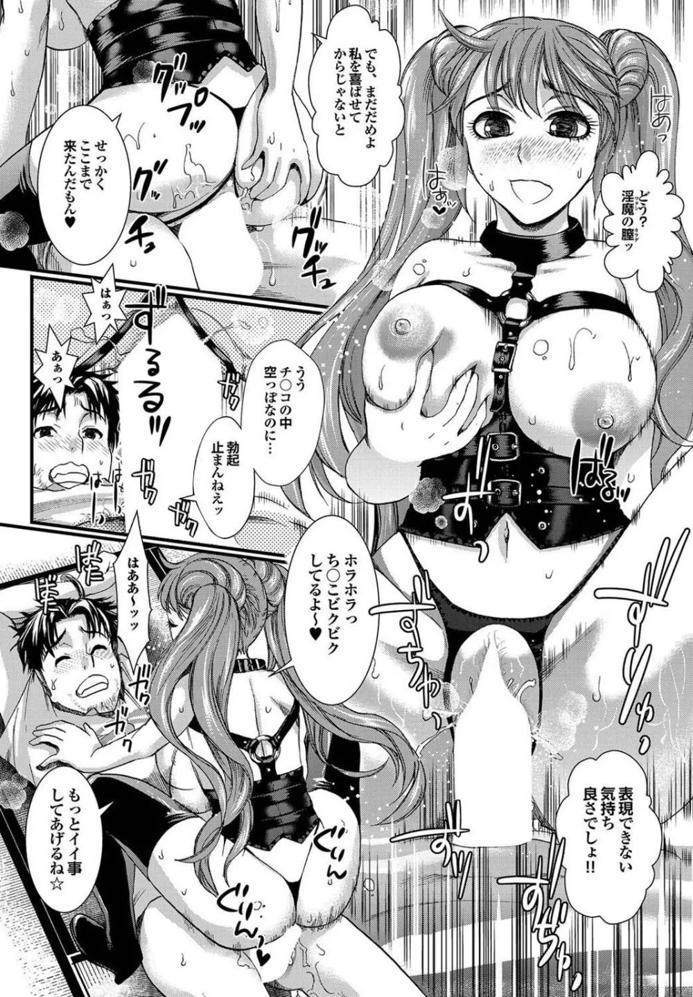 世にもエロく奇妙な物語　第一集 Page.78