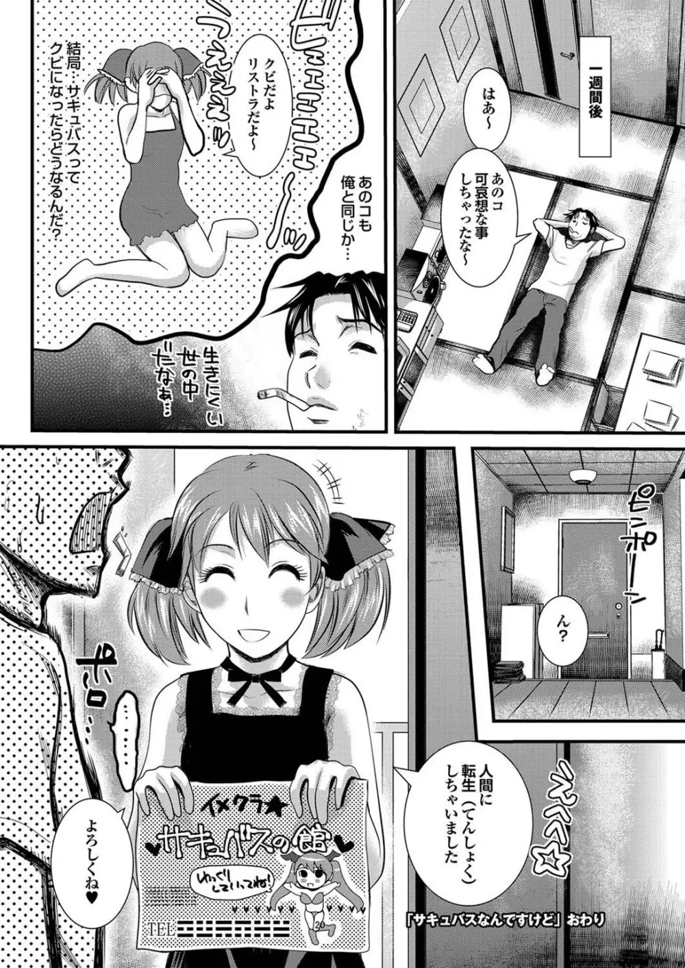 世にもエロく奇妙な物語　第一集 Page.84