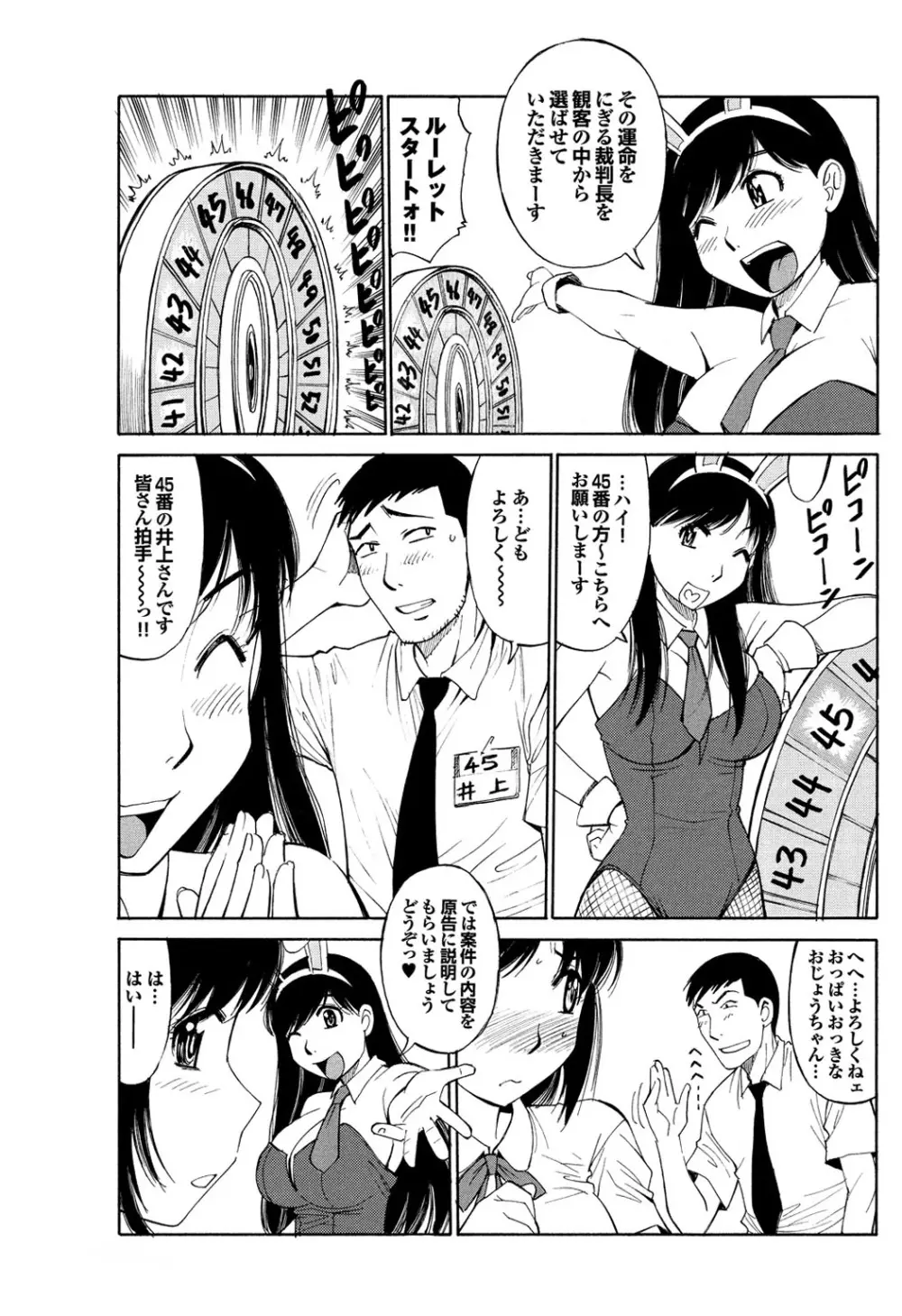 世にもエロく奇妙な物語　第一集 Page.87