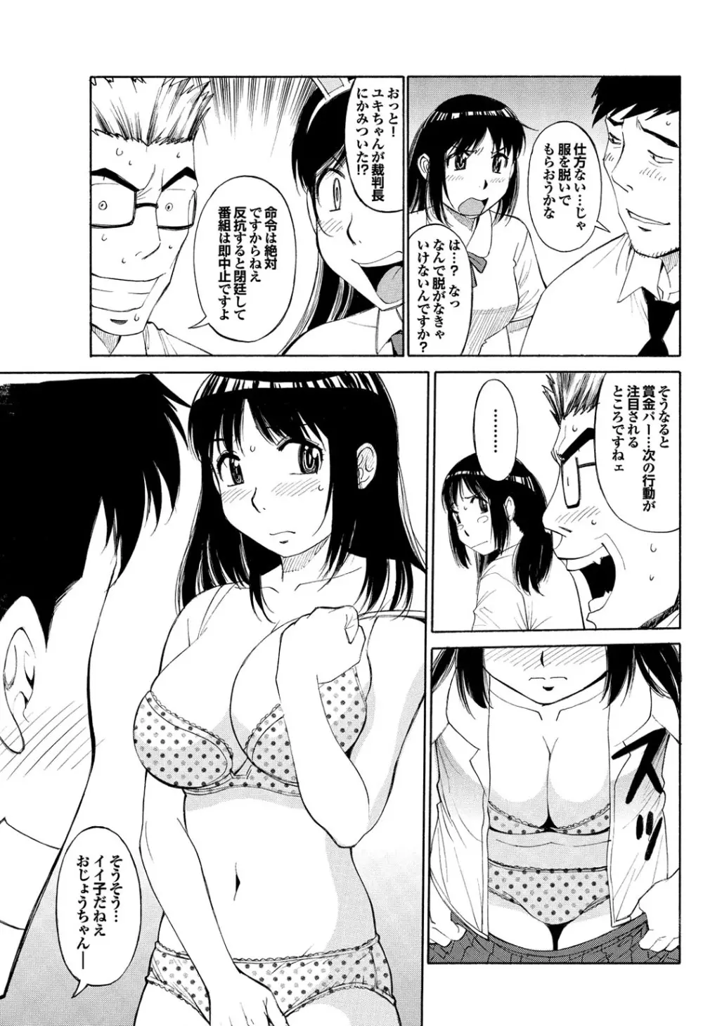 世にもエロく奇妙な物語　第一集 Page.95