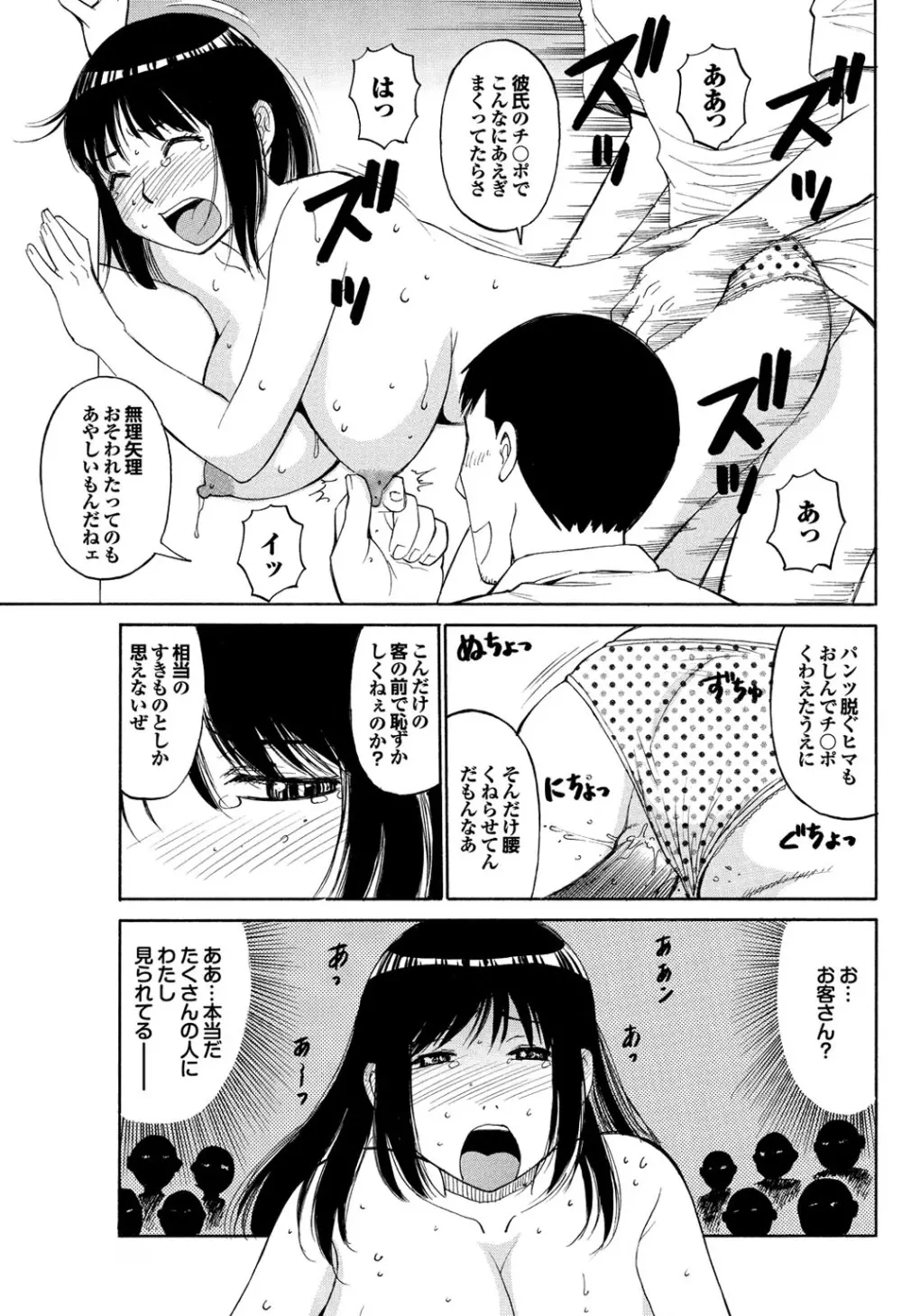 世にもエロく奇妙な物語　第一集 Page.99