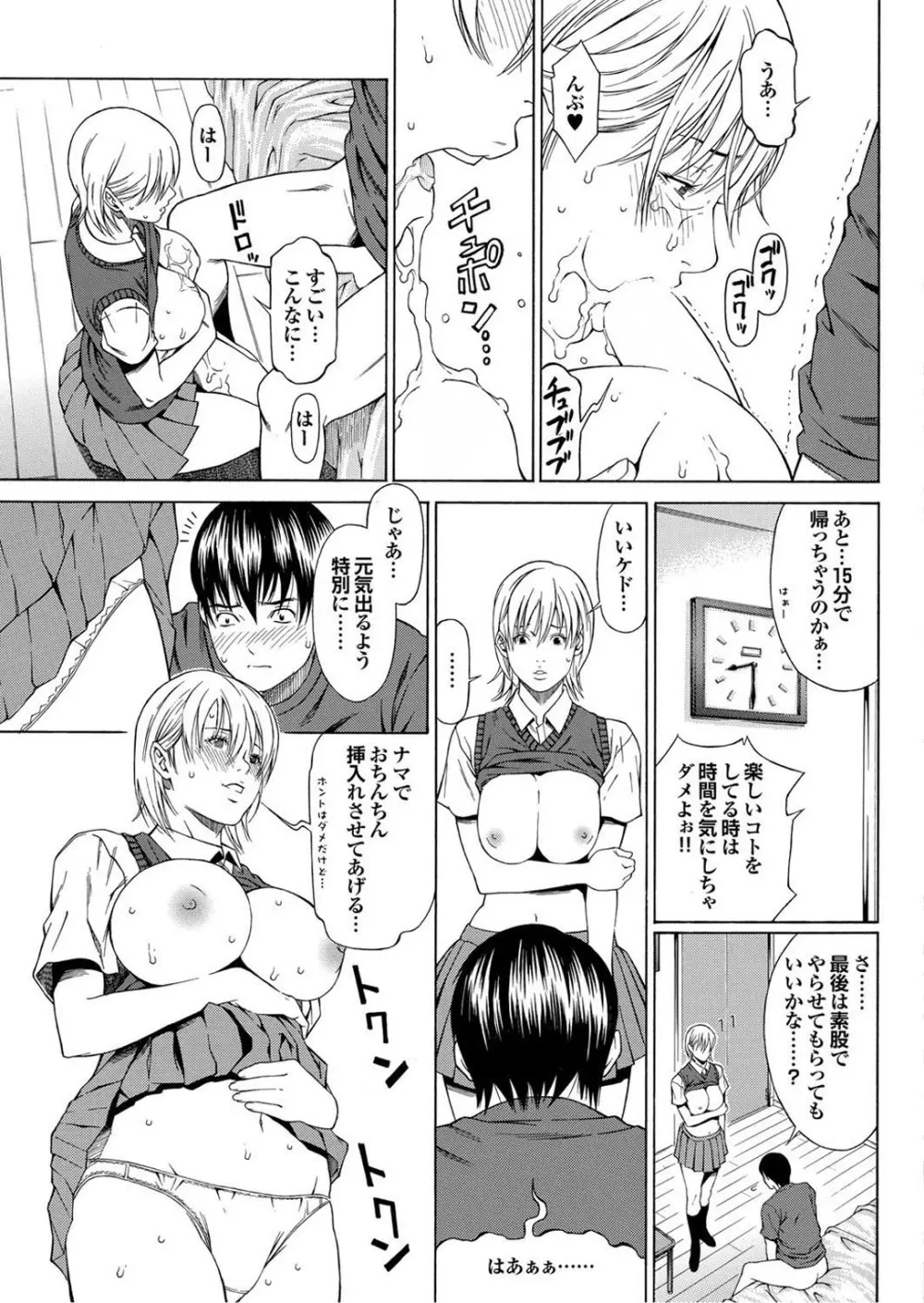 童貞どうでしょう vol.2 Page.17