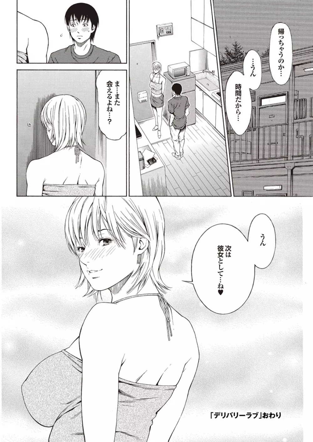 童貞どうでしょう vol.2 Page.22