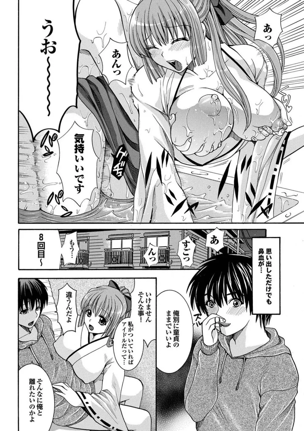 童貞どうでしょう vol.2 Page.44