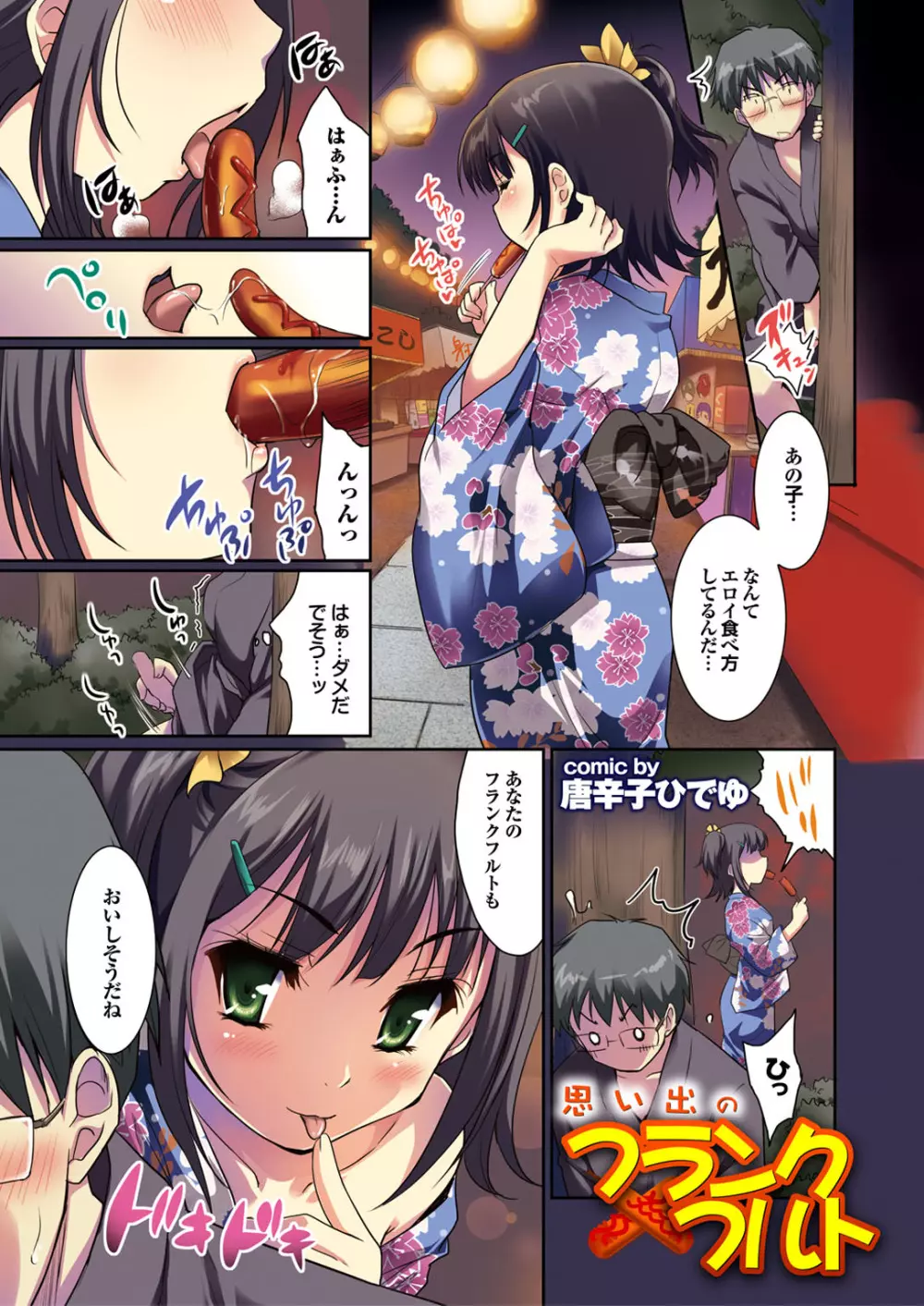 童貞どうでしょう vol.2 Page.5