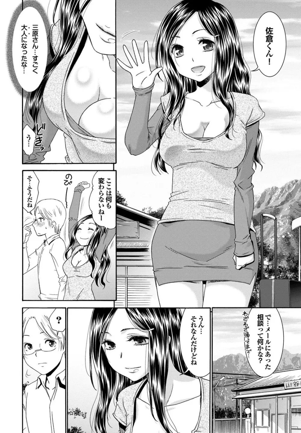 童貞どうでしょう vol.2 Page.64