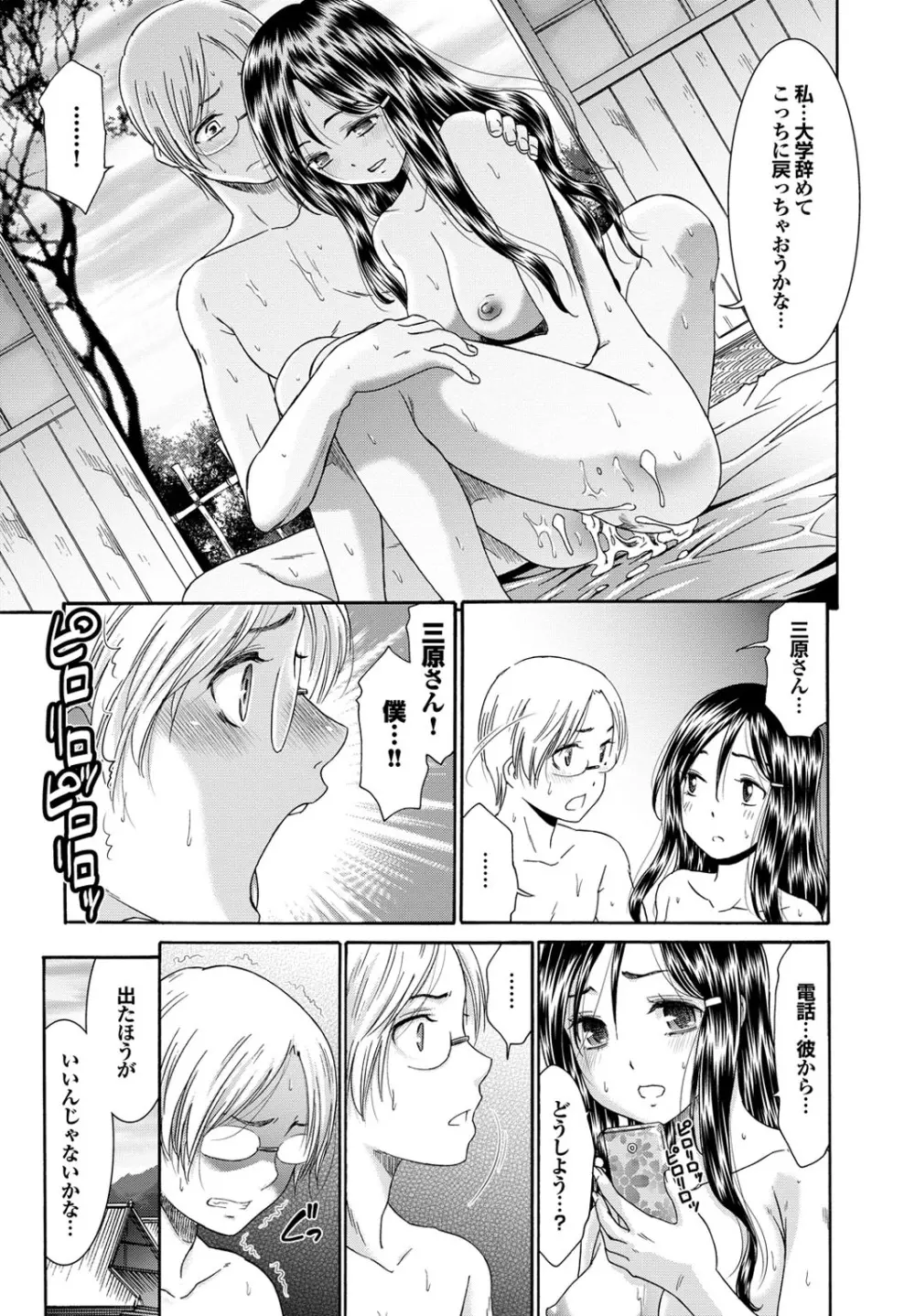 童貞どうでしょう vol.2 Page.75