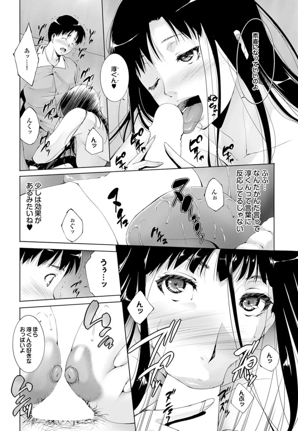 童貞どうでしょう vol.2 Page.84