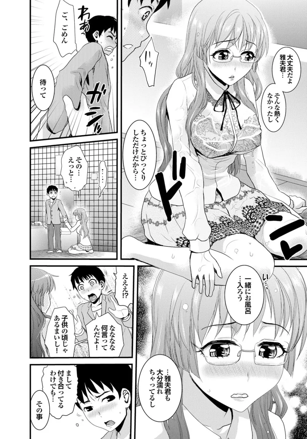 童貞どうでしょう vol.2 Page.98