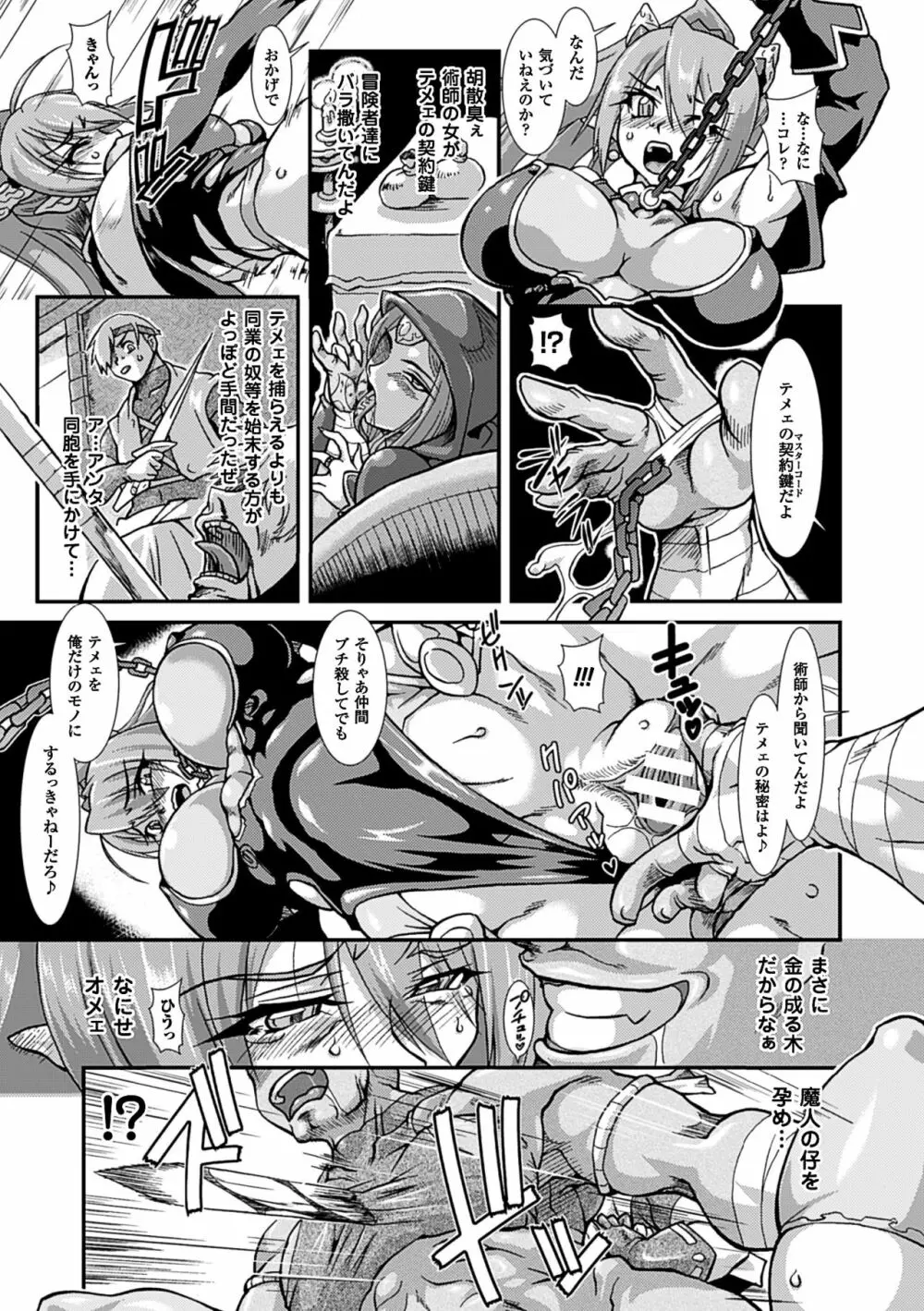 二次元コミックマガジン 快楽迷宮 ダンジョンに木霊する牝の嬌声Vol.3 Page.26