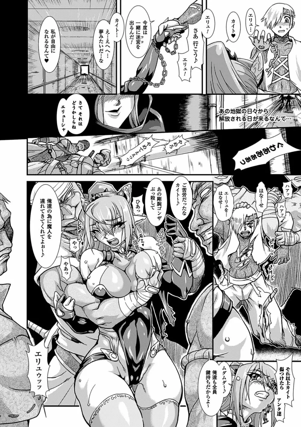 二次元コミックマガジン 快楽迷宮 ダンジョンに木霊する牝の嬌声Vol.3 Page.29