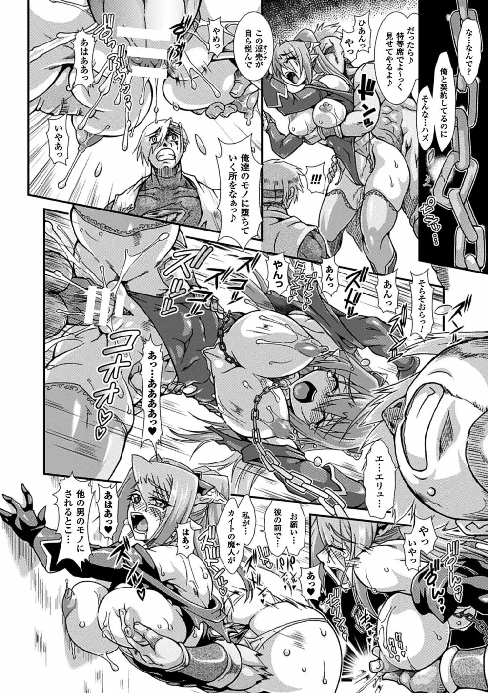 二次元コミックマガジン 快楽迷宮 ダンジョンに木霊する牝の嬌声Vol.3 Page.35