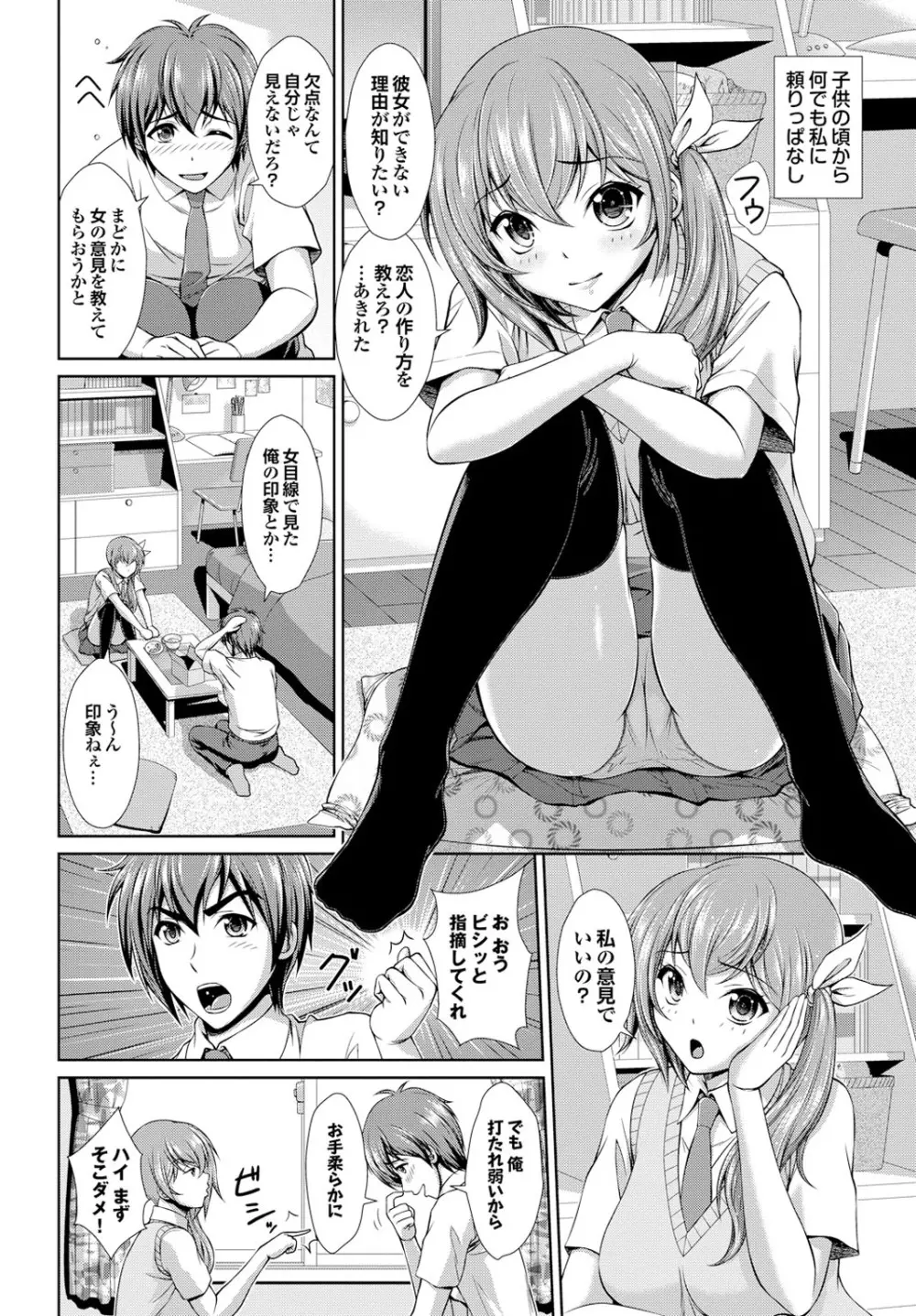 オトナごっこ このJKコミックがすごい！Vol.2 Page.106