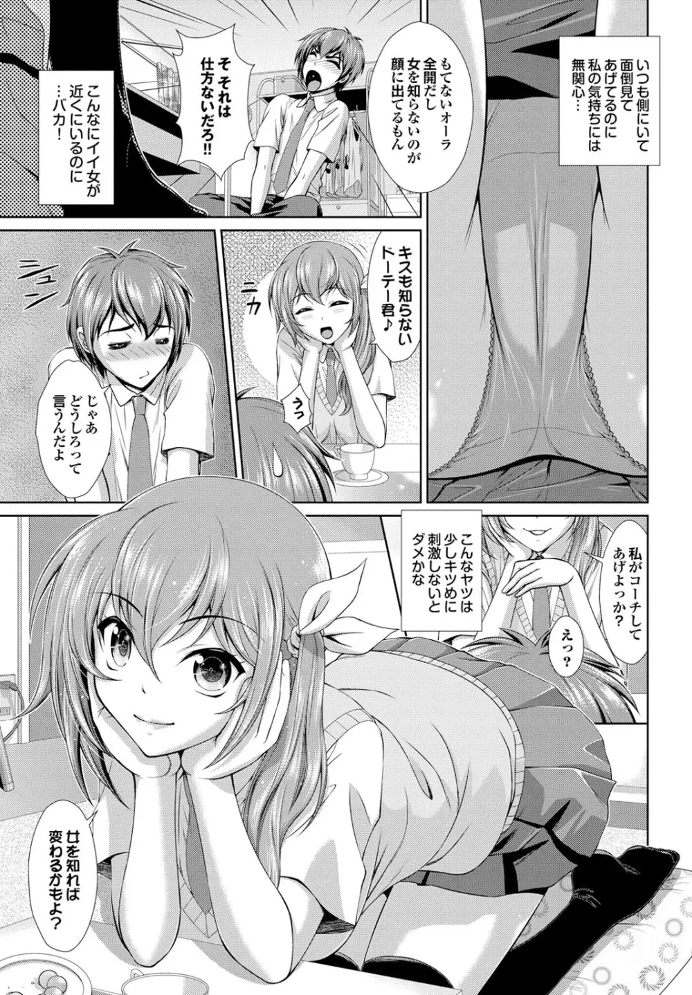 オトナごっこ このJKコミックがすごい！Vol.2 Page.107