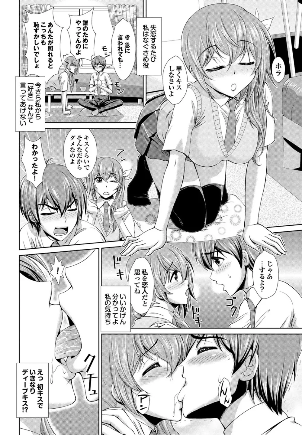 オトナごっこ このJKコミックがすごい！Vol.2 Page.108