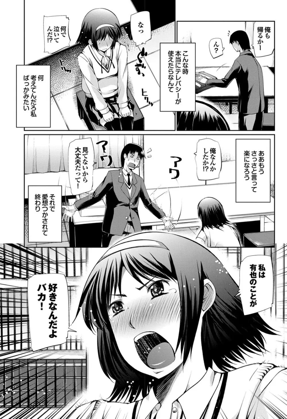 オトナごっこ このJKコミックがすごい！Vol.2 Page.131