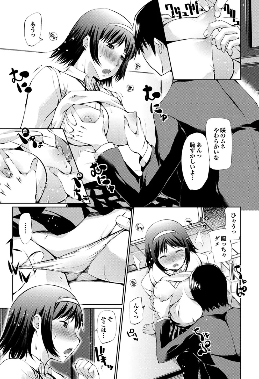 オトナごっこ このJKコミックがすごい！Vol.2 Page.134