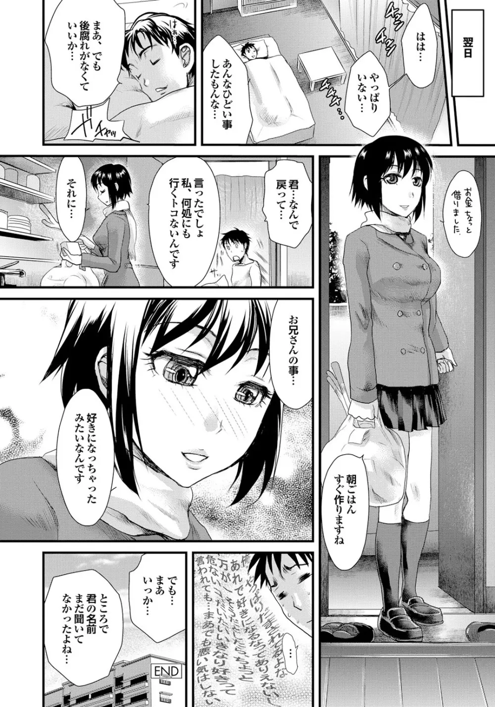 オトナごっこ このJKコミックがすごい！Vol.2 Page.178