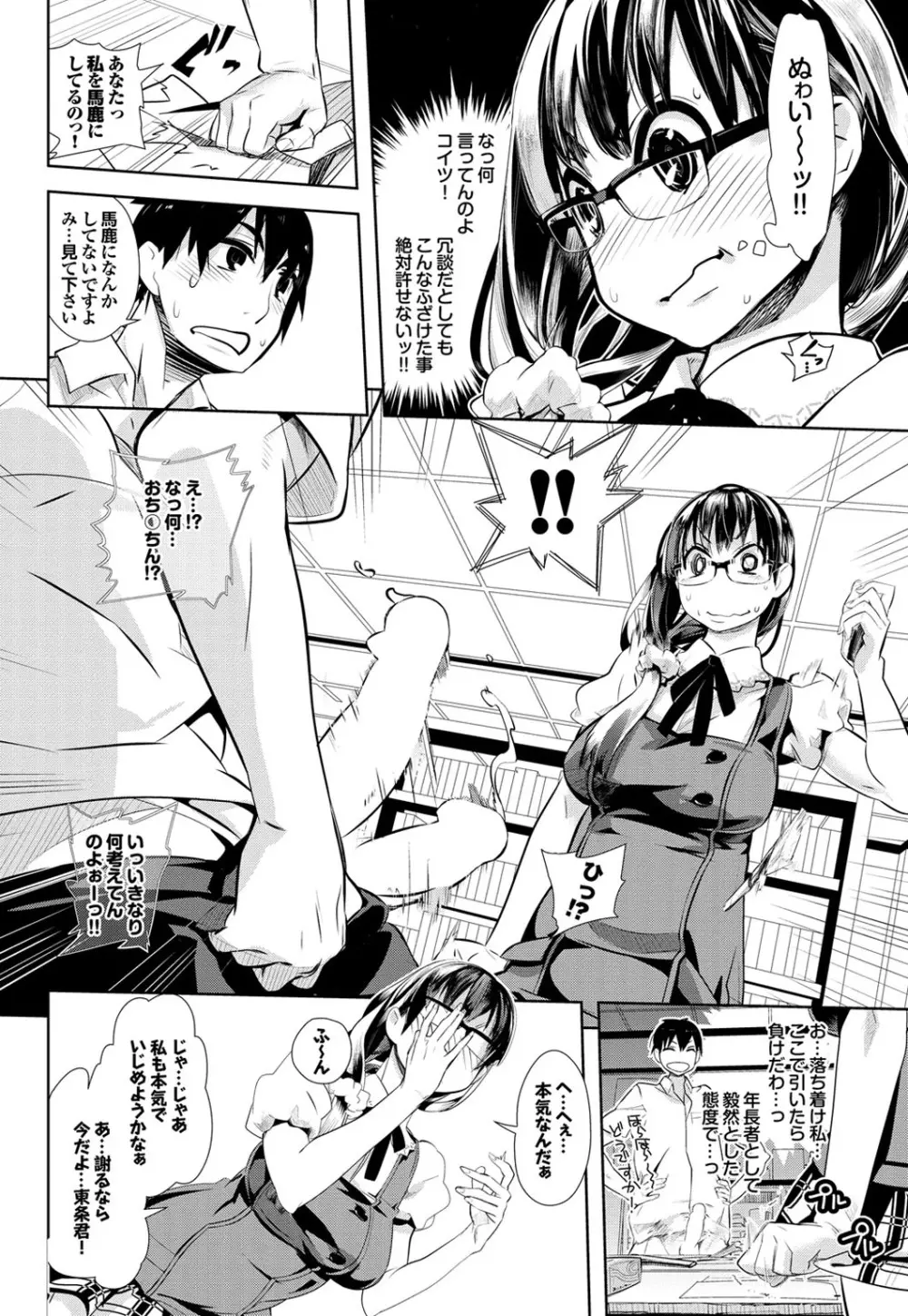 オトナごっこ このJKコミックがすごい！Vol.2 Page.180