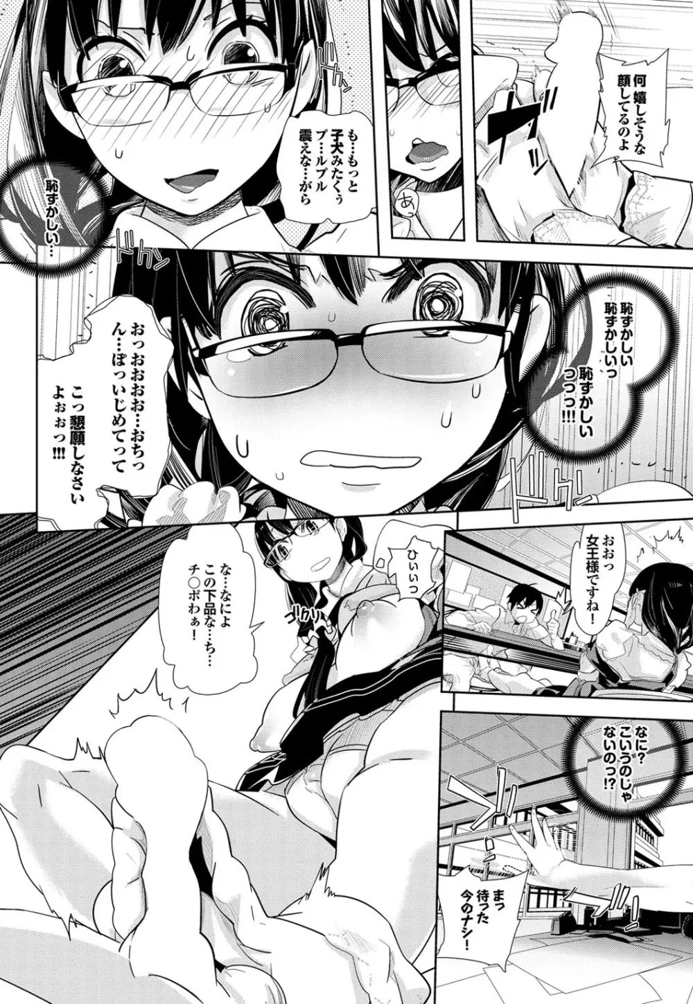 オトナごっこ このJKコミックがすごい！Vol.2 Page.182