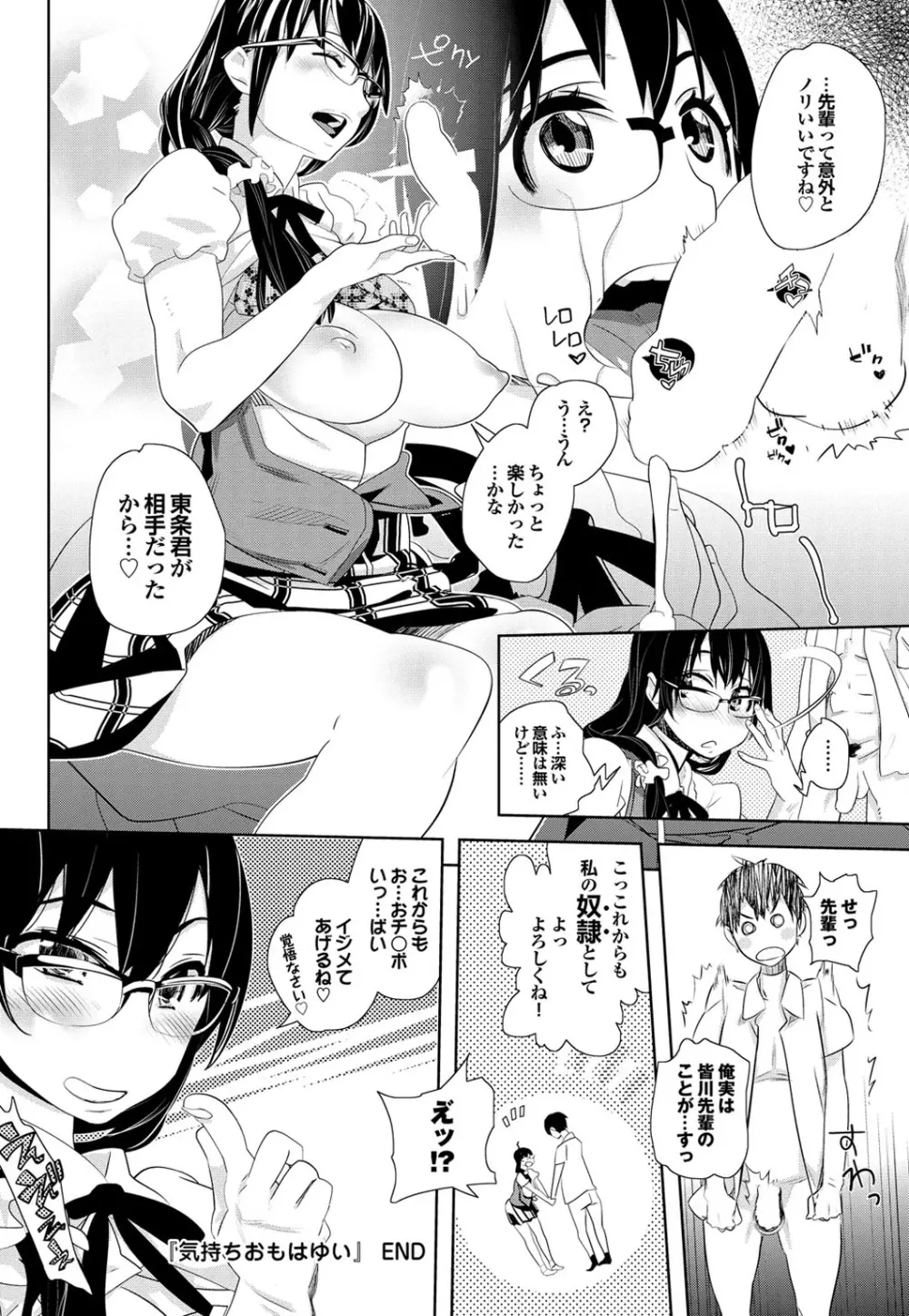 オトナごっこ このJKコミックがすごい！Vol.2 Page.196