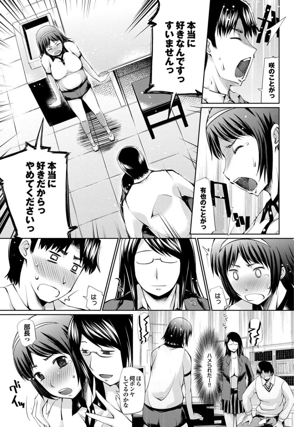 オトナごっこ このJKコミックがすごい！Vol.2 Page.203