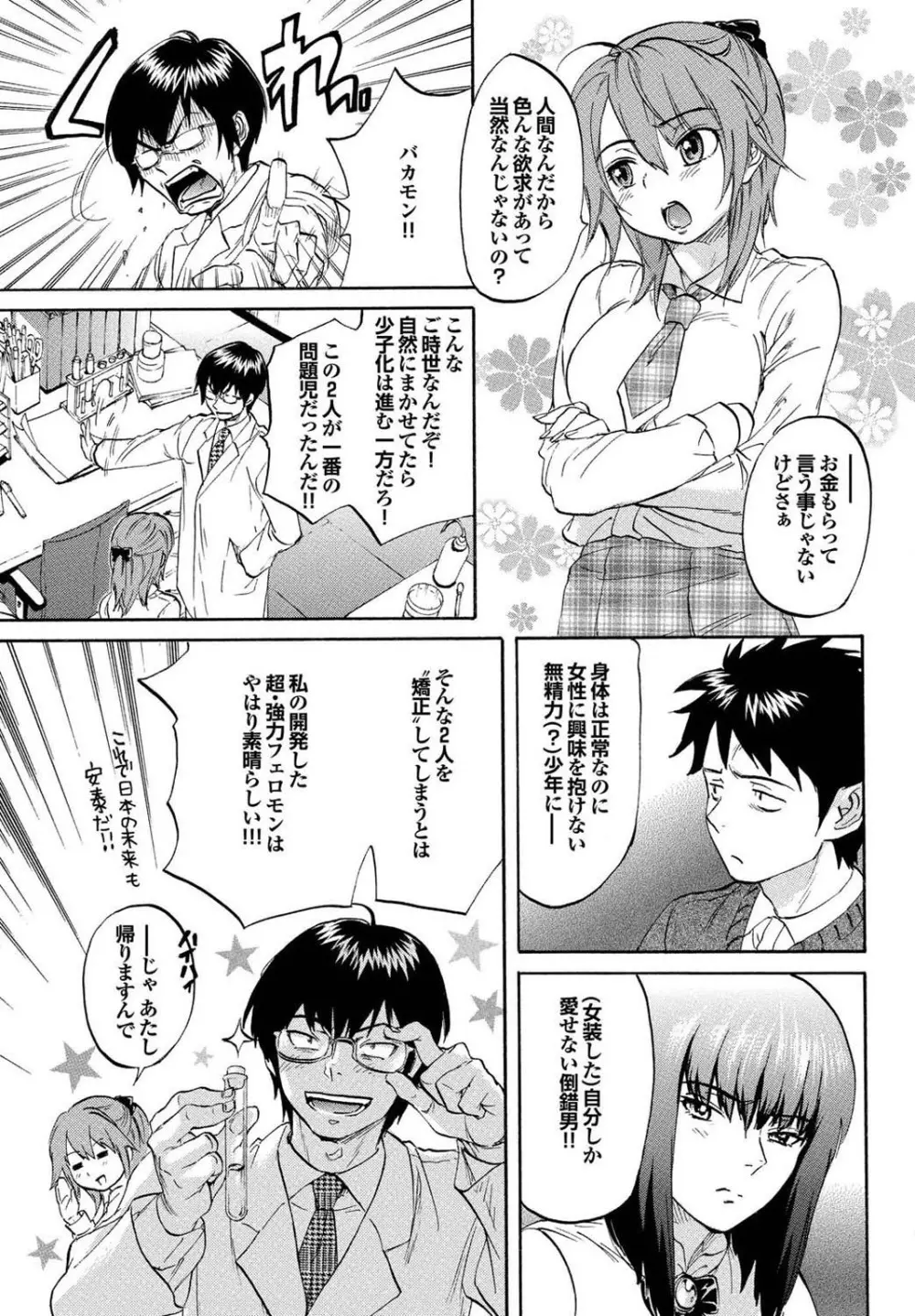 オトナごっこ このJKコミックがすごい！Vol.2 Page.23