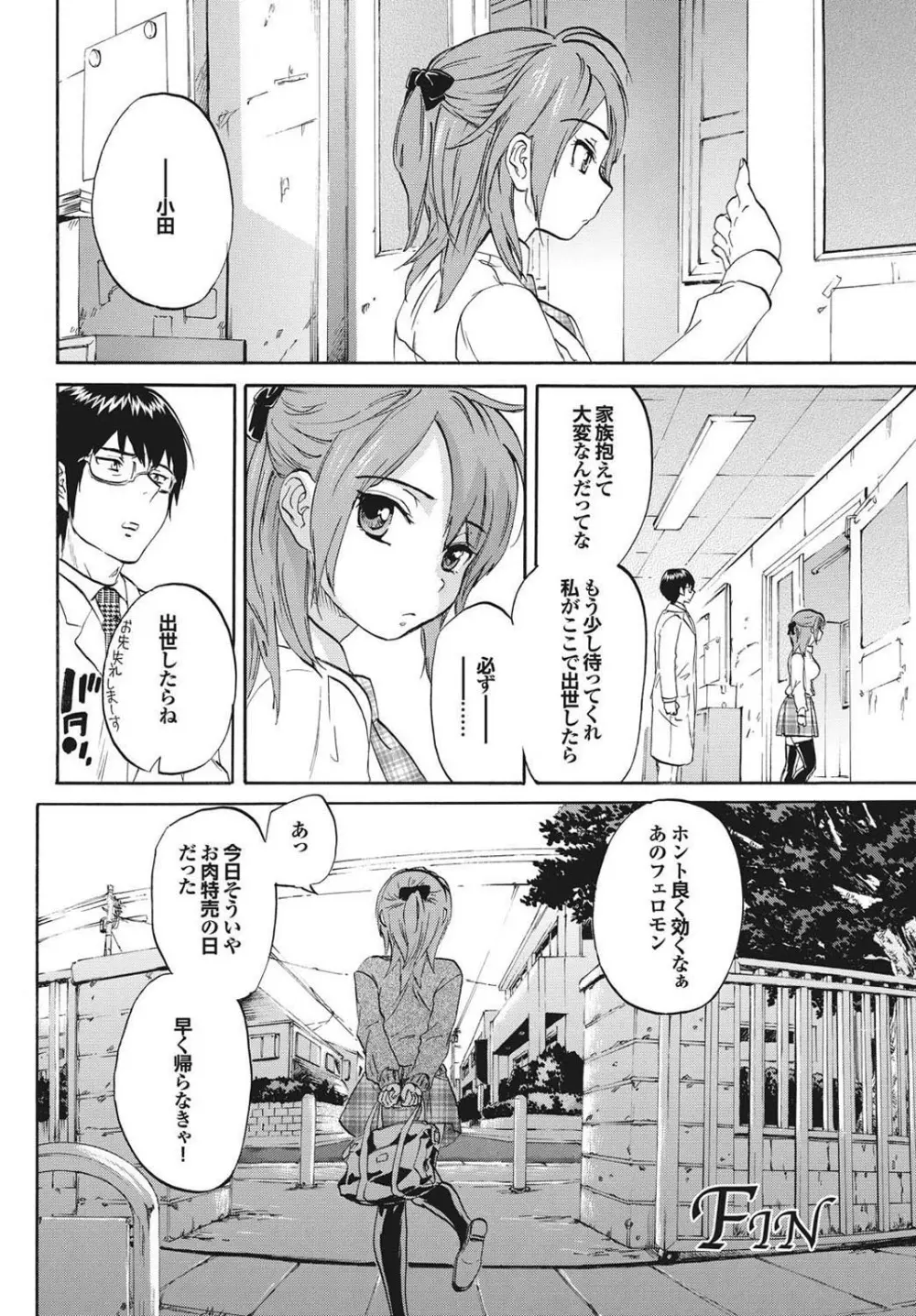 オトナごっこ このJKコミックがすごい！Vol.2 Page.24