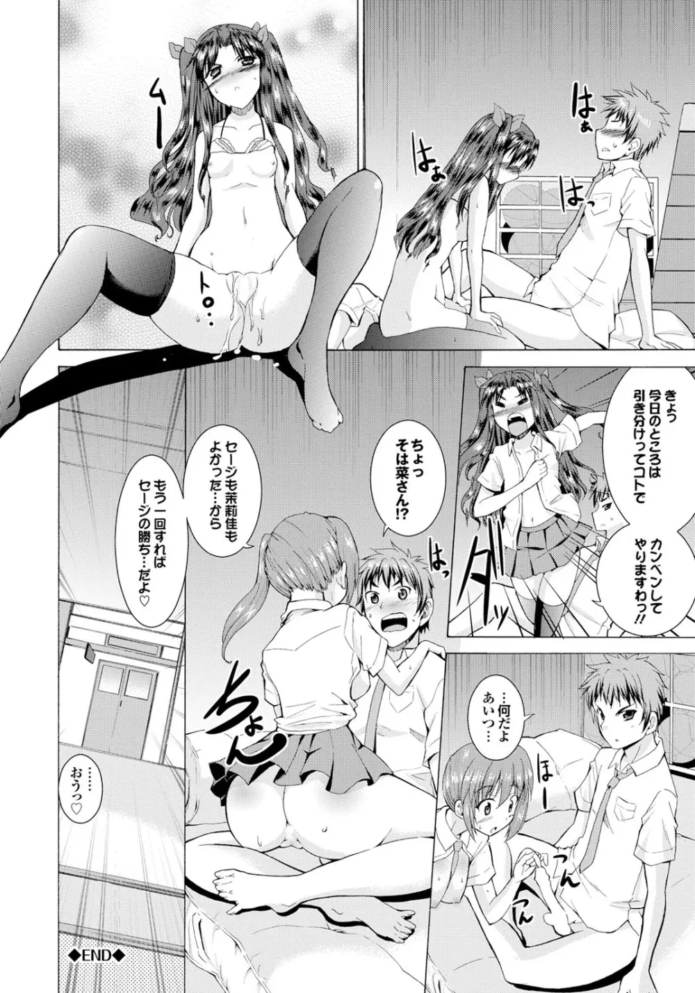 オトナごっこ このJKコミックがすごい！Vol.2 Page.42