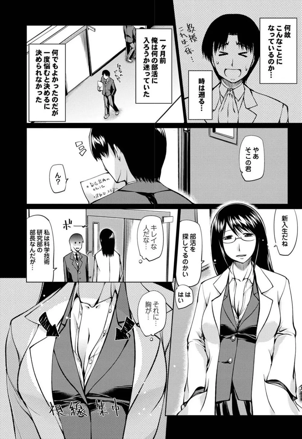 オトナごっこ このJKコミックがすごい！Vol.2 Page.45