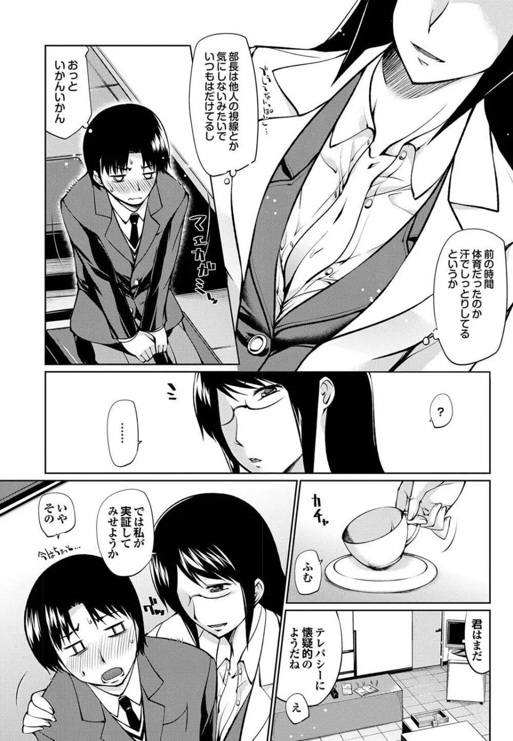 オトナごっこ このJKコミックがすごい！Vol.2 Page.49