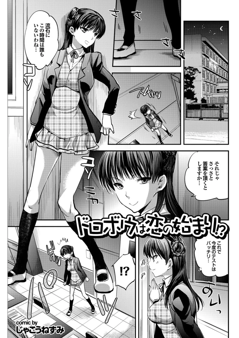 オトナごっこ このJKコミックがすごい！Vol.2 Page.61