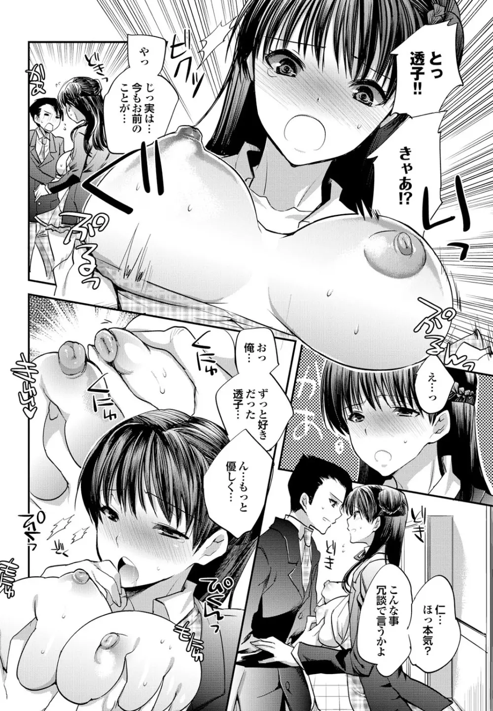 オトナごっこ このJKコミックがすごい！Vol.2 Page.66