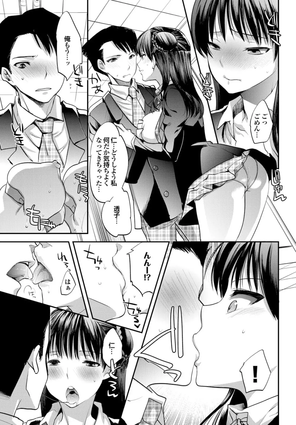 オトナごっこ このJKコミックがすごい！Vol.2 Page.67