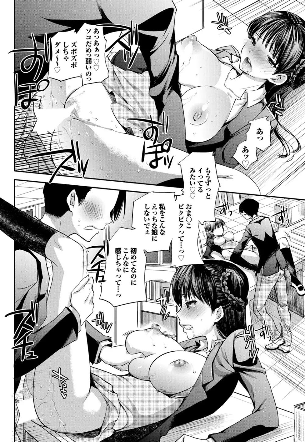 オトナごっこ このJKコミックがすごい！Vol.2 Page.74