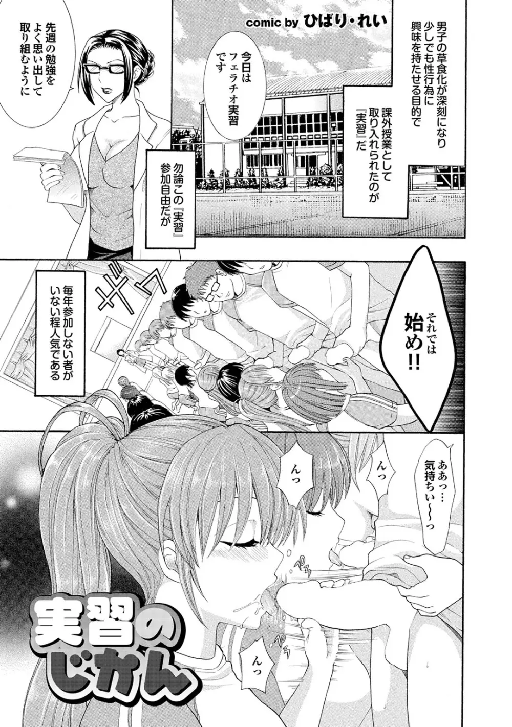 オトナごっこ このJKコミックがすごい！Vol.2 Page.79