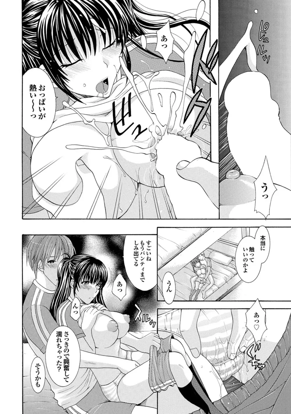 オトナごっこ このJKコミックがすごい！Vol.2 Page.88