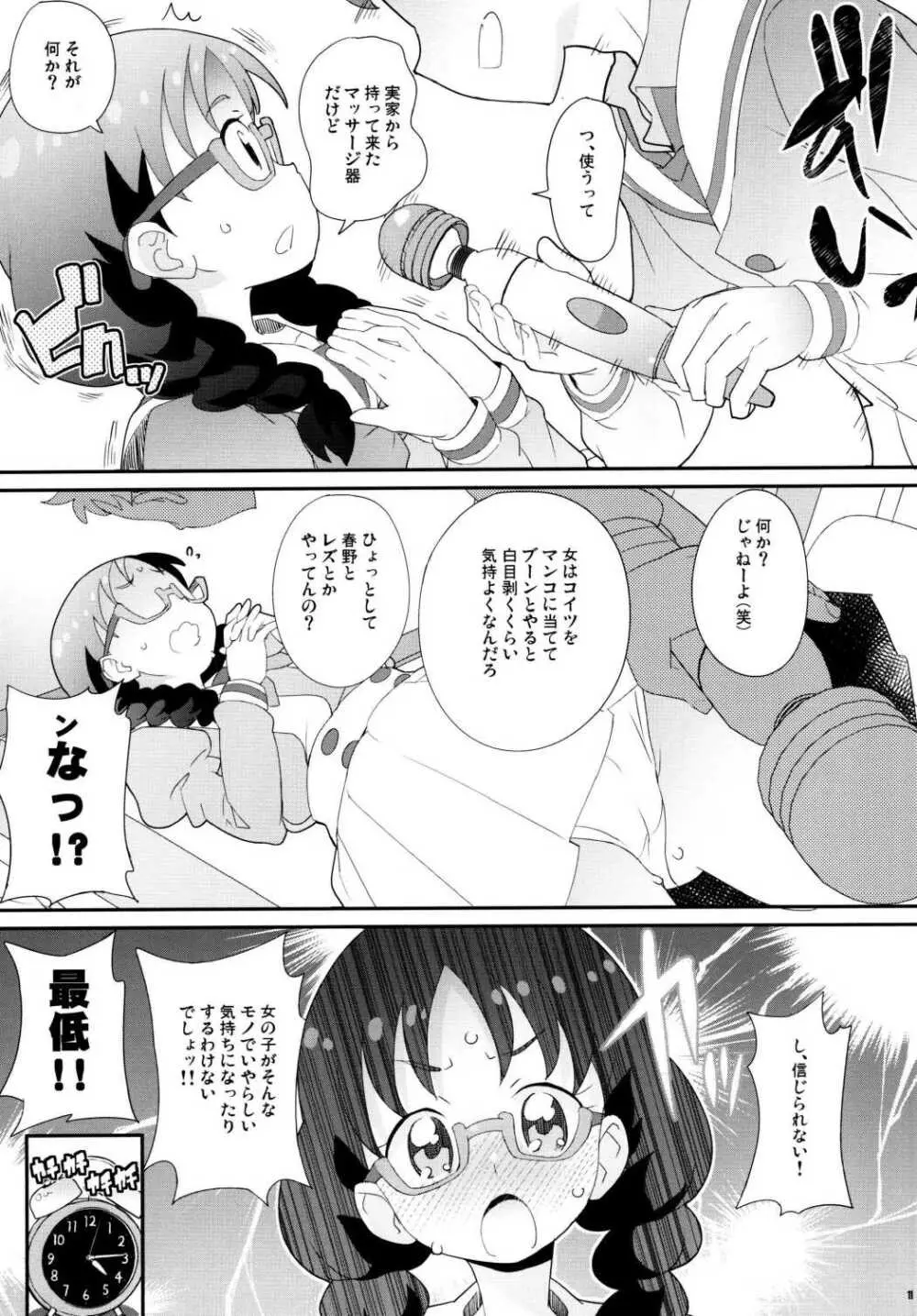 ゆいちゃんのおるすばん Page.10