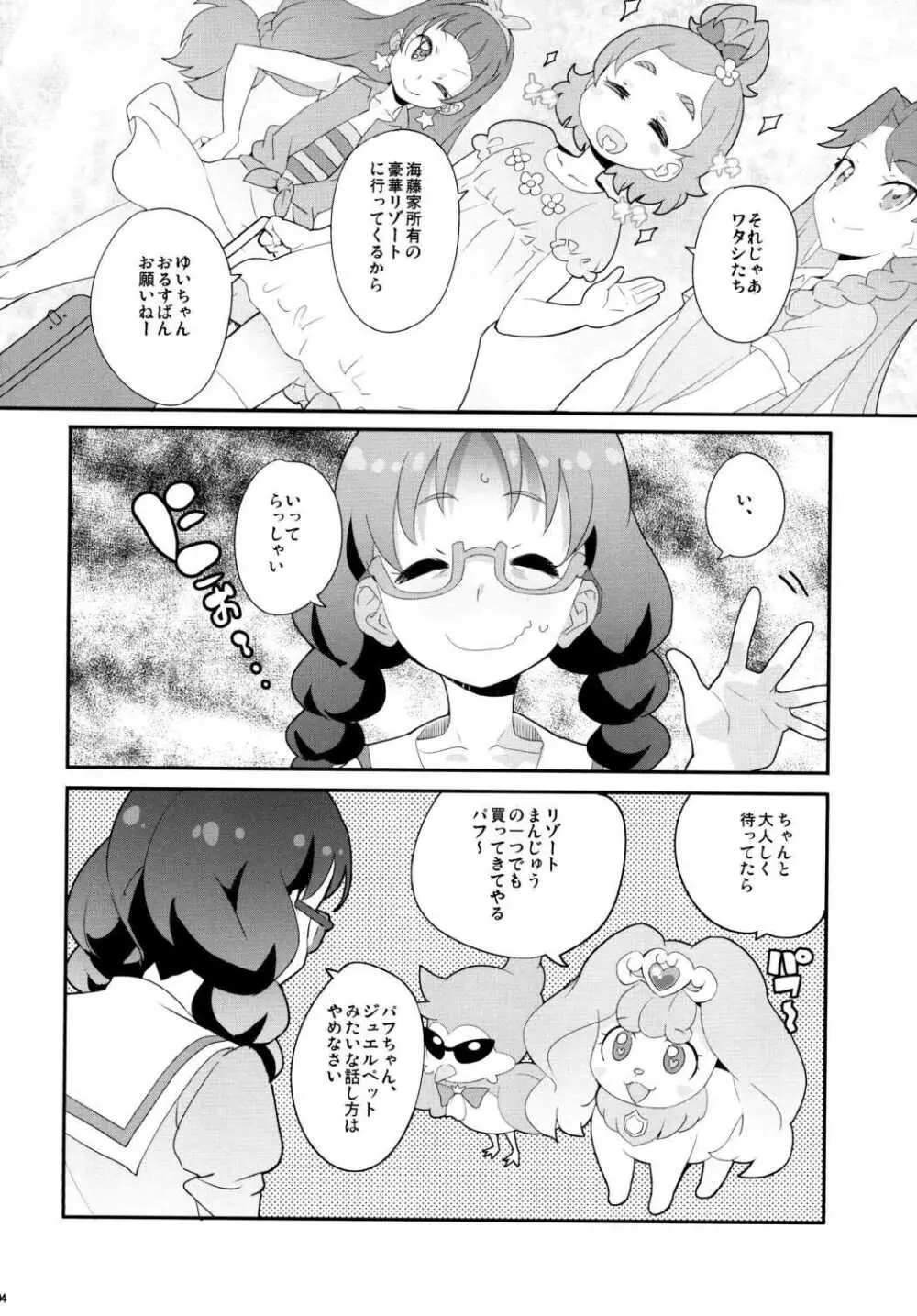 ゆいちゃんのおるすばん Page.3