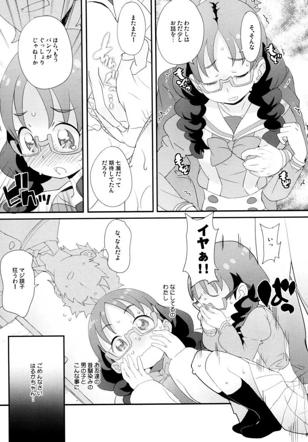 ゆいちゃんのおるすばん Page.6