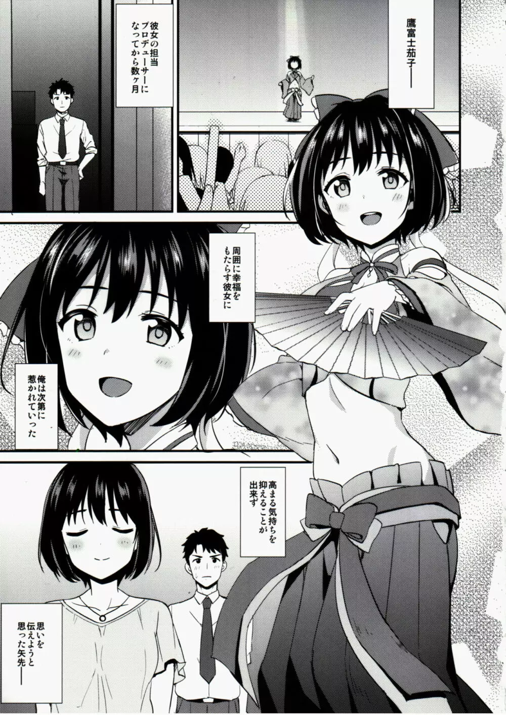 かこはじめ Page.2