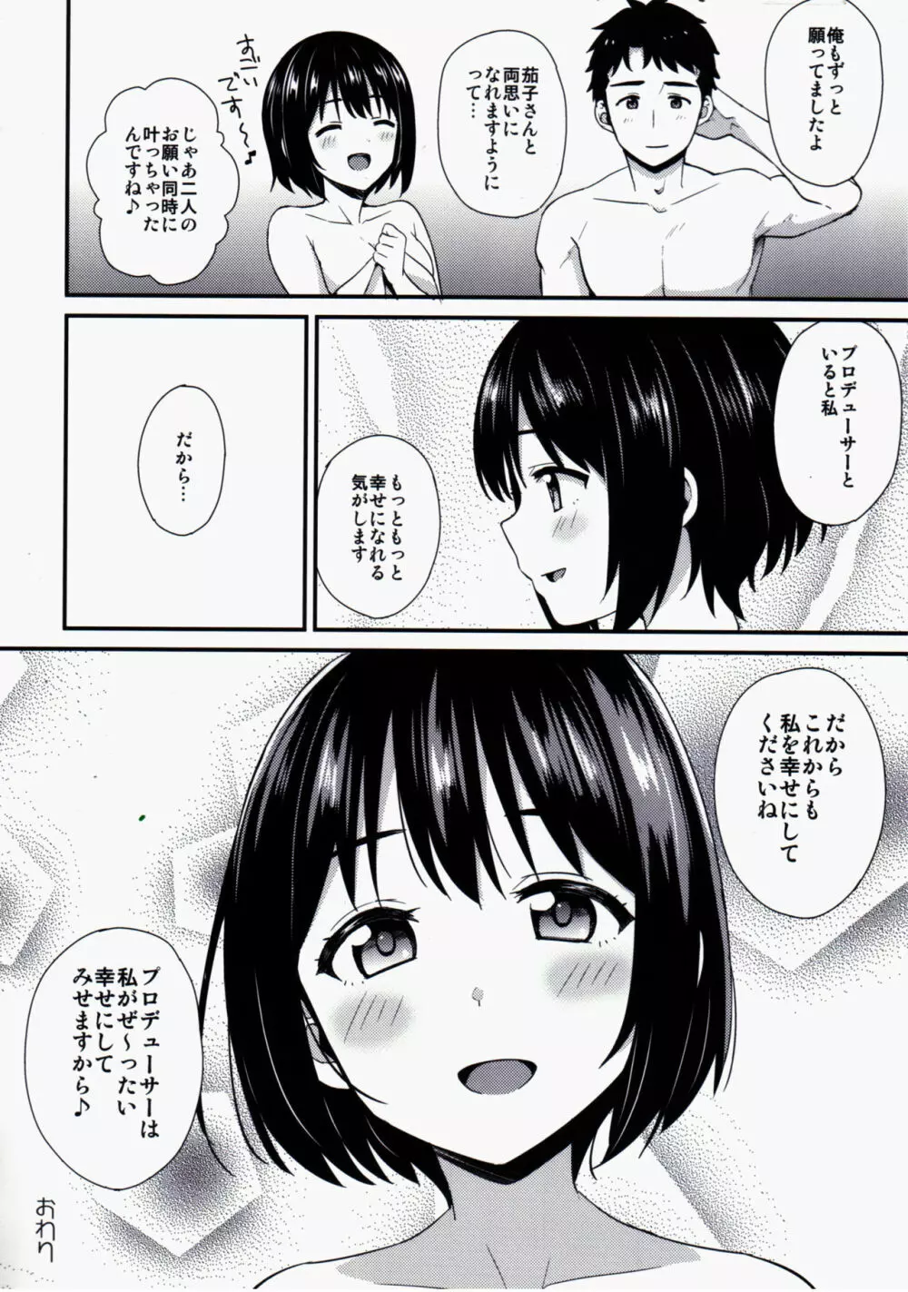 かこはじめ Page.23