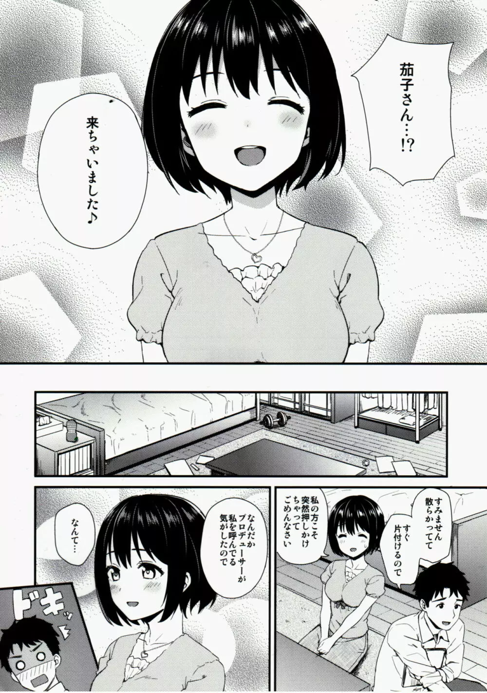 かこはじめ Page.5