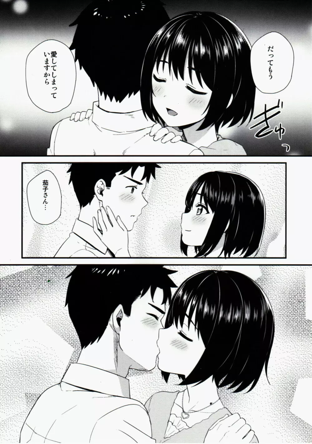 かこはじめ Page.9